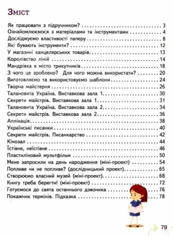 %D0%9F%D1%96%D0%B4%D1%80%D1%83%D1%87%D0%BD%D0%B8%D0%BA+%D0%AF+%D0%B4%D0%BE%D1%81%D0%BB%D1%96%D0%B4%D0%B6%D1%83%D1%8E+%D1%81%D0%B2%D1%96%D1%82+1+%D0%BA%D0%BB%D0%B0%D1%81+2+%D1%87%D0%B0%D1%81%D1%82%D0%B8%D0%BD%D0%B0+%D0%9D%D0%A3%D0%A8+%D0%9A%D0%BE%D1%80%D1%88%D1%83%D0%BD%D0%BE%D0%B2%D0%B0+%D0%9E.+%D0%93%D1%83%D1%89%D0%B8%D0%BD%D0%B0+%D0%9D.+%D0%9E%D1%81%D0%B2%D1%96%D1%82%D0%B0 - фото 3