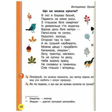 %D0%A3%D0%BA%D1%80%D0%B0%D1%97%D0%BD%D1%81%D1%8C%D0%BA%D0%B0+%D0%BC%D0%BE%D0%B2%D0%B0+%D0%91%D1%83%D0%BA%D0%B2%D0%B0%D1%80+1+%D0%BA%D0%BB%D0%B0%D1%81+%D0%A7%D0%B0%D1%81%D1%82%D0%B8%D0%BD%D0%B0+2+%D0%9D%D0%A3%D0%A8+%D0%92%D0%BE%D1%81%D0%BA%D1%80%D0%B5%D1%81%D0%B5%D0%BD%D1%81%D1%8C%D0%BA%D0%B0+%D0%A6%D0%B5%D0%BF%D0%BE%D0%B2%D0%B0+%D0%A0%D0%B0%D0%BD%D0%BE%D0%BA - фото 6