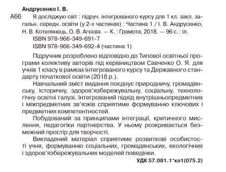 %D0%9F%D1%96%D0%B4%D1%80%D1%83%D1%87%D0%BD%D0%B8%D0%BA+%D0%AF+%D0%B4%D0%BE%D1%81%D0%BB%D1%96%D0%B4%D0%B6%D1%83%D1%8E+%D1%81%D0%B2%D1%96%D1%82+1+%D0%BA%D0%BB%D0%B0%D1%81+1+%D0%A7%D0%B0%D1%81%D1%82%D0%B8%D0%BD%D0%B0+%D0%9D%D0%A3%D0%A8+%D0%90%D0%BD%D0%B4%D1%80%D1%83%D1%81%D0%B5%D0%BD%D0%BA%D0%BE+%D0%86.+%D0%9A%D0%BE%D1%82%D0%B5%D0%BB%D1%8F%D0%BD%D0%B5%D1%86%D1%8C+%D0%9D.+%D0%93%D1%80%D0%B0%D0%BC%D0%BE%D1%82%D0%B0 - фото 2