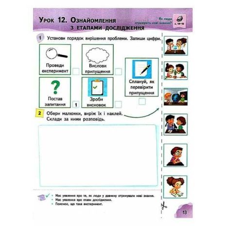 %D0%A0%D0%BE%D0%B1%D0%BE%D1%87%D0%B8%D0%B9+%D0%B7%D0%BE%D1%88%D0%B8%D1%82+%D0%AF+%D0%B4%D0%BE%D1%81%D0%BB%D1%96%D0%B4%D0%B6%D1%83%D1%8E+%D1%81%D0%B2%D1%96%D1%82+1+%D0%BA%D0%BB%D0%B0%D1%81+%D0%A7%D0%B0%D1%81%D1%82%D0%B8%D0%BD%D0%B0+1+%D0%94%D0%BE+%D0%BF%D1%96%D0%B4%D1%80%D1%83%D1%87%D0%BD%D0%B8%D0%BA%D0%B0+%D0%9A%D0%BE%D1%80%D1%88%D1%83%D0%BD%D0%BE%D0%B2%D0%BE%D1%97+%D0%9E.+%D0%9D%D0%A3%D0%A8+%D0%9E%D1%81%D0%B2%D1%96%D1%82%D0%B0 - фото 4
