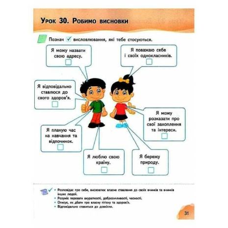 %D0%A0%D0%BE%D0%B1%D0%BE%D1%87%D0%B8%D0%B9+%D0%B7%D0%BE%D1%88%D0%B8%D1%82+%D0%AF+%D0%B4%D0%BE%D1%81%D0%BB%D1%96%D0%B4%D0%B6%D1%83%D1%8E+%D1%81%D0%B2%D1%96%D1%82+1+%D0%BA%D0%BB%D0%B0%D1%81+%D0%A7%D0%B0%D1%81%D1%82%D0%B8%D0%BD%D0%B0+1+%D0%94%D0%BE+%D0%BF%D1%96%D0%B4%D1%80%D1%83%D1%87%D0%BD%D0%B8%D0%BA%D0%B0+%D0%9A%D0%BE%D1%80%D1%88%D1%83%D0%BD%D0%BE%D0%B2%D0%BE%D1%97+%D0%9E.+%D0%9D%D0%A3%D0%A8+%D0%9E%D1%81%D0%B2%D1%96%D1%82%D0%B0 - фото 6