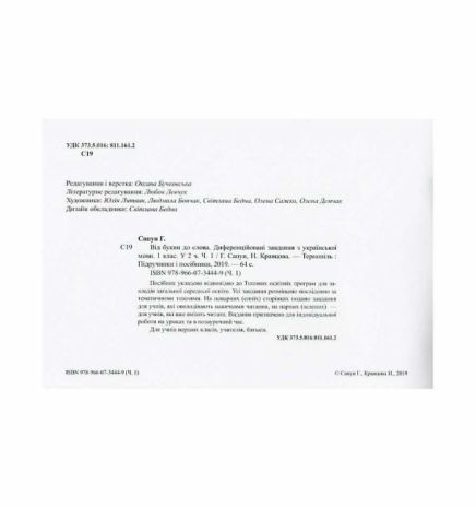 %D0%92%D1%96%D0%B4+%D0%B1%D1%83%D0%BA%D0%B2%D0%B8+%D0%B4%D0%BE+%D1%81%D0%BB%D0%BE%D0%B2%D0%B0+%D0%94%D0%B8%D1%84%D0%B5%D1%80%D0%B5%D0%BD%D1%86%D1%96%D0%B9%D0%BE%D0%B2%D0%B0%D0%BD%D1%96+%D0%B7%D0%B0%D0%B2%D0%B4%D0%B0%D0%BD%D0%BD%D1%8F+%D0%B7+%D1%83%D0%BA%D1%80%D0%B0%D1%97%D0%BD%D1%81%D1%8C%D0%BA%D0%BE%D1%97+%D0%BC%D0%BE%D0%B2%D0%B8+1+%D0%BA%D0%BB%D0%B0%D1%81+%D0%A7%D0%B0%D1%81%D1%82%D0%B8%D0%BD%D0%B0+1+%D0%9D%D0%A3%D0%A8+%D0%9A%D1%80%D0%B0%D0%B2%D1%86%D0%BE%D0%B2%D0%B0+%D0%9D.+%D0%9F%D1%96%D0%B4%D1%80%D1%83%D1%87%D0%BD%D0%B8%D0%BA%D0%B8+%D1%96+%D0%BF%D0%BE%D1%81%D1%96%D0%B1%D0%BD%D0%B8%D0%BA%D0%B8 - фото 2