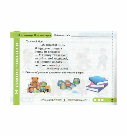 %D0%92%D1%96%D0%B4+%D0%B1%D1%83%D0%BA%D0%B2%D0%B8+%D0%B4%D0%BE+%D1%81%D0%BB%D0%BE%D0%B2%D0%B0+%D0%94%D0%B8%D1%84%D0%B5%D1%80%D0%B5%D0%BD%D1%86%D1%96%D0%B9%D0%BE%D0%B2%D0%B0%D0%BD%D1%96+%D0%B7%D0%B0%D0%B2%D0%B4%D0%B0%D0%BD%D0%BD%D1%8F+%D0%B7+%D1%83%D0%BA%D1%80%D0%B0%D1%97%D0%BD%D1%81%D1%8C%D0%BA%D0%BE%D1%97+%D0%BC%D0%BE%D0%B2%D0%B8+1+%D0%BA%D0%BB%D0%B0%D1%81+%D0%A7%D0%B0%D1%81%D1%82%D0%B8%D0%BD%D0%B0+1+%D0%9D%D0%A3%D0%A8+%D0%9A%D1%80%D0%B0%D0%B2%D1%86%D0%BE%D0%B2%D0%B0+%D0%9D.+%D0%9F%D1%96%D0%B4%D1%80%D1%83%D1%87%D0%BD%D0%B8%D0%BA%D0%B8+%D1%96+%D0%BF%D0%BE%D1%81%D1%96%D0%B1%D0%BD%D0%B8%D0%BA%D0%B8 - фото 4