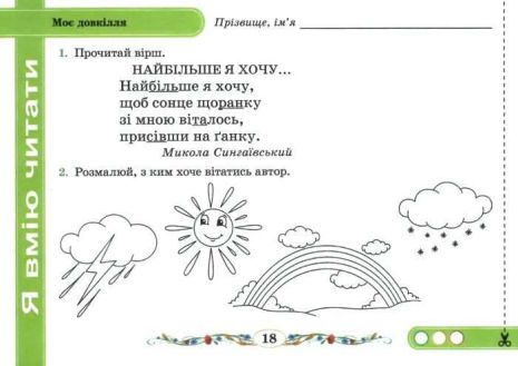 %D0%92%D1%96%D0%B4+%D0%B1%D1%83%D0%BA%D0%B2%D0%B8+%D0%B4%D0%BE+%D1%81%D0%BB%D0%BE%D0%B2%D0%B0+%D0%94%D0%B8%D1%84%D0%B5%D1%80%D0%B5%D0%BD%D1%86%D1%96%D0%B9%D0%BE%D0%B2%D0%B0%D0%BD%D1%96+%D0%B7%D0%B0%D0%B2%D0%B4%D0%B0%D0%BD%D0%BD%D1%8F+%D0%B7+%D1%83%D0%BA%D1%80%D0%B0%D1%97%D0%BD%D1%81%D1%8C%D0%BA%D0%BE%D1%97+%D0%BC%D0%BE%D0%B2%D0%B8+1+%D0%BA%D0%BB%D0%B0%D1%81+%D0%A7%D0%B0%D1%81%D1%82%D0%B8%D0%BD%D0%B0+1+%D0%9D%D0%A3%D0%A8+%D0%9A%D1%80%D0%B0%D0%B2%D1%86%D0%BE%D0%B2%D0%B0+%D0%9D.+%D0%9F%D1%96%D0%B4%D1%80%D1%83%D1%87%D0%BD%D0%B8%D0%BA%D0%B8+%D1%96+%D0%BF%D0%BE%D1%81%D1%96%D0%B1%D0%BD%D0%B8%D0%BA%D0%B8 - фото 5