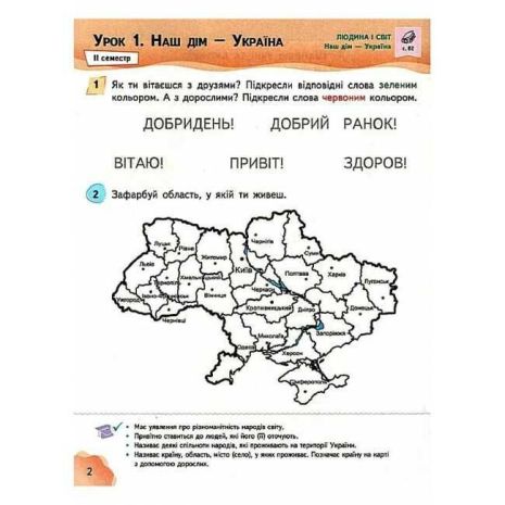 %D0%A0%D0%BE%D0%B1%D0%BE%D1%87%D0%B8%D0%B9+%D0%B7%D0%BE%D1%88%D0%B8%D1%82+%D0%AF+%D0%B4%D0%BE%D1%81%D0%BB%D1%96%D0%B4%D0%B6%D1%83%D1%8E+%D1%81%D0%B2%D1%96%D1%82+1+%D0%BA%D0%BB%D0%B0%D1%81+%D0%A7%D0%B0%D1%81%D1%82%D0%B8%D0%BD%D0%B0+2+%D0%94%D0%BE+%D0%BF%D1%96%D0%B4%D1%80%D1%83%D1%87%D0%BD%D0%B8%D0%BA%D0%B0+%D0%9A%D0%BE%D1%80%D1%88%D1%83%D0%BD%D0%BE%D0%B2%D0%BE%D1%97+%D0%9E.+%D0%9D%D0%A3%D0%A8+%D0%9E%D1%81%D0%B2%D1%96%D1%82%D0%B0 - фото 3