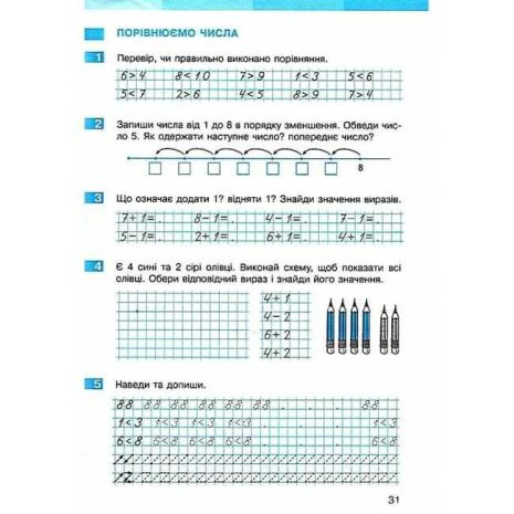 %D0%9C%D0%B0%D1%82%D0%B5%D0%BC%D0%B0%D1%82%D0%B8%D0%BA%D0%B0+1+%D0%BA%D0%BB%D0%B0%D1%81+%D0%A0%D0%BE%D0%B1%D0%BE%D1%87%D0%B8%D0%B9+%D0%B7%D0%BE%D1%88%D0%B8%D1%82+%D0%B4%D0%BE+%D0%BF%D1%96%D0%B4%D1%80%D1%83%D1%87%D0%BD%D0%B8%D0%BA%D0%B0+%D0%A1%D0%BA%D0%B2%D0%BE%D1%80%D1%86%D0%BE%D0%B2%D0%BE%D1%97+%D0%9E%D0%BD%D0%BE%D0%BF%D1%80%D1%96%D1%94%D0%BD%D0%BA%D0%BE+%D0%A7%D0%B0%D1%81%D1%82%D0%B8%D0%BD%D0%B0+1+%D0%9D%D0%A3%D0%A8+%D0%A1%D0%BA%D0%B2%D0%BE%D1%80%D1%86%D0%BE%D0%B2%D0%B0+%D0%9E%D0%BD%D0%BE%D0%BF%D1%80%D1%96%D1%94%D0%BD%D0%BA%D0%BE+%D0%A0%D0%B0%D0%BD%D0%BE%D0%BA - фото 6