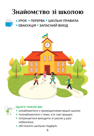 %D0%9F%D1%96%D0%B4%D1%80%D1%83%D1%87%D0%BD%D0%B8%D0%BA+%D0%AF+%D0%B4%D0%BE%D1%81%D0%BB%D1%96%D0%B4%D0%B6%D1%83%D1%8E+%D1%81%D0%B2%D1%96%D1%82+1+%D0%BA%D0%BB%D0%B0%D1%81+1+%D0%A7%D0%B0%D1%81%D1%82%D0%B8%D0%BD%D0%B0+%D0%9D%D0%A3%D0%A8+%D0%90%D0%B2%D1%82%3A+%D0%92%D0%BE%D1%80%D0%BE%D0%BD%D1%86%D0%BE%D0%B2%D0%B0+%D0%A2.+%D0%9F%D0%BE%D0%BD%D0%BE%D0%BC%D1%80%D0%B5%D0%BD%D0%BA%D0%BE+%D0%92.+%D0%A5%D0%BE%D0%BC%D0%B8%D1%87+%D0%9E.+%D0%92%D0%B8%D0%B4%3A+%D0%90%D0%BB%D0%B0%D1%82%D0%BE%D0%BD - фото 4