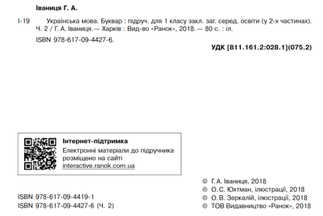 %D0%A3%D0%BA%D1%80%D0%B0%D1%97%D0%BD%D1%81%D1%8C%D0%BA%D0%B0+%D0%BC%D0%BE%D0%B2%D0%B0+%D0%91%D1%83%D0%BA%D0%B2%D0%B0%D1%80+1+%D0%BA%D0%BB%D0%B0%D1%81+%D0%A7%D0%B0%D1%81%D1%82%D0%B8%D0%BD%D0%B0+2+%D0%9D%D0%A3%D0%A8+%D0%86%D0%B2%D0%B0%D0%BD%D0%B8%D1%86%D1%8F+%D1%83+2+%D1%87%D0%B0%D1%81%D1%82%D0%B8%D0%BD%D0%B0%D1%85+%D0%A0%D0%B0%D0%BD%D0%BE%D0%BA - фото 2