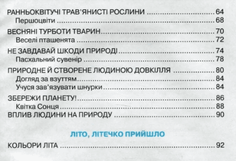 %D0%9F%D1%96%D0%B4%D1%80%D1%83%D1%87%D0%BD%D0%B8%D0%BA+%D0%AF+%D0%B4%D0%BE%D1%81%D0%BB%D1%96%D0%B4%D0%B6%D1%83%D1%8E+%D1%81%D0%B2%D1%96%D1%82+1+%D0%BA%D0%BB%D0%B0%D1%81+2+%D0%A7%D0%B0%D1%81%D1%82%D0%B8%D0%BD%D0%B0+%D0%9D%D0%A3%D0%A8+%D0%90%D0%BD%D0%B4%D1%80%D1%83%D1%81%D0%B5%D0%BD%D0%BA%D0%BE+%D0%86.+%D0%9A%D0%BE%D1%82%D0%B5%D0%BB%D1%8F%D0%BD%D0%B5%D1%86%D1%8C+%D0%9D.+%D0%93%D1%80%D0%B0%D0%BC%D0%BE%D1%82%D0%B0 - фото 3