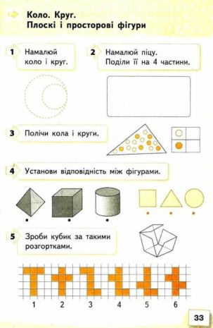 %D0%A0%D0%BE%D0%B1%D0%BE%D1%87%D0%B8%D0%B9+%D0%B7%D0%BE%D1%88%D0%B8%D1%82+%D0%9C%D0%B0%D1%82%D0%B5%D0%BC%D0%B0%D1%82%D0%B8%D0%BA%D0%B0+1+%D0%BA%D0%BB%D0%B0%D1%81+%D0%A7%D0%B0%D1%81%D1%82%D0%B8%D0%BD%D0%B0+1+%D0%9D%D0%A3%D0%A8+%D0%90%D0%B2%D1%82%3A+%D0%91%D0%B5%D0%B2%D0%B7+%D0%92.%D0%93.+%D0%92%D0%B0%D1%81%D0%B8%D0%BB%D1%8C%D1%94%D0%B2%D0%B0+%D0%94.%D0%92.+%D0%92%D0%B8%D0%B4%3A+%D0%9E%D1%81%D0%B2%D1%96%D1%82%D0%B0 - фото 6