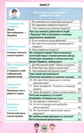 %D0%9F%D1%96%D0%B4%D1%80%D1%83%D1%87%D0%BD%D0%B8%D0%BA+%D0%AF+%D0%B4%D0%BE%D1%81%D0%BB%D1%96%D0%B4%D0%B6%D1%83%D1%8E+%D1%81%D0%B2%D1%96%D1%82+1+%D0%BA%D0%BB%D0%B0%D1%81+%D0%A7%D0%B0%D1%81%D1%82%D0%B8%D0%BD%D0%B0+2+%D0%9D%D0%A3%D0%A8+%D0%93%D1%80%D1%83%D1%89%D0%B8%D0%BD%D1%81%D1%8C%D0%BA%D0%B0+%D0%86.+%D0%9E%D1%80%D1%96%D0%BE%D0%BD - фото 3