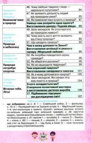 %D0%9F%D1%96%D0%B4%D1%80%D1%83%D1%87%D0%BD%D0%B8%D0%BA+%D0%AF+%D0%B4%D0%BE%D1%81%D0%BB%D1%96%D0%B4%D0%B6%D1%83%D1%8E+%D1%81%D0%B2%D1%96%D1%82+1+%D0%BA%D0%BB%D0%B0%D1%81+%D0%A7%D0%B0%D1%81%D1%82%D0%B8%D0%BD%D0%B0+2+%D0%9D%D0%A3%D0%A8+%D0%93%D1%80%D1%83%D1%89%D0%B8%D0%BD%D1%81%D1%8C%D0%BA%D0%B0+%D0%86.+%D0%9E%D1%80%D1%96%D0%BE%D0%BD - фото 6