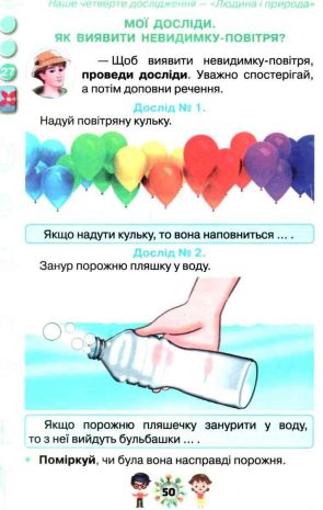 %D0%9F%D1%96%D0%B4%D1%80%D1%83%D1%87%D0%BD%D0%B8%D0%BA+%D0%AF+%D0%B4%D0%BE%D1%81%D0%BB%D1%96%D0%B4%D0%B6%D1%83%D1%8E+%D1%81%D0%B2%D1%96%D1%82+1+%D0%BA%D0%BB%D0%B0%D1%81+%D0%A7%D0%B0%D1%81%D1%82%D0%B8%D0%BD%D0%B0+2+%D0%9D%D0%A3%D0%A8+%D0%93%D1%80%D1%83%D1%89%D0%B8%D0%BD%D1%81%D1%8C%D0%BA%D0%B0+%D0%86.+%D0%9E%D1%80%D1%96%D0%BE%D0%BD - фото 7