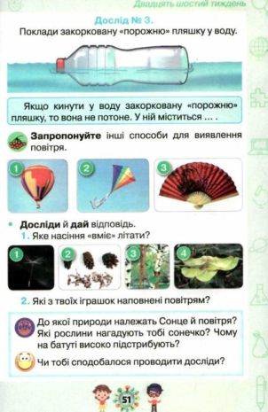 %D0%9F%D1%96%D0%B4%D1%80%D1%83%D1%87%D0%BD%D0%B8%D0%BA+%D0%AF+%D0%B4%D0%BE%D1%81%D0%BB%D1%96%D0%B4%D0%B6%D1%83%D1%8E+%D1%81%D0%B2%D1%96%D1%82+1+%D0%BA%D0%BB%D0%B0%D1%81+%D0%A7%D0%B0%D1%81%D1%82%D0%B8%D0%BD%D0%B0+2+%D0%9D%D0%A3%D0%A8+%D0%93%D1%80%D1%83%D1%89%D0%B8%D0%BD%D1%81%D1%8C%D0%BA%D0%B0+%D0%86.+%D0%9E%D1%80%D1%96%D0%BE%D0%BD - фото 8