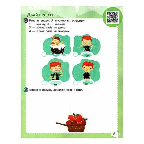 %D0%A0%D0%BE%D0%B1%D0%BE%D1%87%D0%B8%D0%B9+%D0%B7%D0%BE%D1%88%D0%B8%D1%82+%D0%AF+%D0%B4%D0%BE%D1%81%D0%BB%D1%96%D0%B4%D0%B6%D1%83%D1%8E+%D1%81%D0%B2%D1%96%D1%82+1+%D0%BA%D0%BB%D0%B0%D1%81+%D0%A7%D0%B0%D1%81%D1%82%D0%B8%D0%BD%D0%B0+2+%D0%94%D0%BE+%D0%BF%D1%96%D0%B4%D1%80%D1%83%D1%87%D0%BD%D0%B8%D0%BA%D0%B0+%D0%91%D1%96%D0%B1%D1%96%D0%BA+%D0%9D.+%D0%9D%D0%A3%D0%A8+%D0%93%D1%83%D1%89%D0%B8%D0%BD%D0%B0+%D0%9D.+%D0%A1%D0%B8%D1%86%D1%96%D1%8F - фото 3