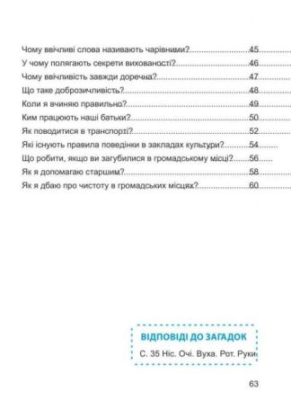 %D0%A0%D0%BE%D0%B1%D0%BE%D1%87%D0%B8%D0%B9+%D0%B7%D0%BE%D1%88%D0%B8%D1%82+%D0%AF+%D0%B4%D0%BE%D1%81%D0%BB%D1%96%D0%B4%D0%B6%D1%83%D1%8E+%D1%81%D0%B2%D1%96%D1%82+1+%D0%BA%D0%BB%D0%B0%D1%81+%D0%A7%D0%B0%D1%81%D1%82%D0%B8%D0%BD%D0%B0+1+%D0%94%D0%BE+%D0%BF%D1%96%D0%B4%D1%80%D1%83%D1%87%D0%BD%D0%B8%D0%BA%D0%B0+%D0%93%D1%80%D1%83%D1%89%D0%B8%D0%BD%D1%81%D1%8C%D0%BA%D0%BE%D1%97+%D0%86.+%D0%9D%D0%A3%D0%A8+%D0%90%D0%B2%D1%82%3A+%D0%96%D0%B0%D1%80%D0%BA%D0%BE%D0%B2%D0%B0+%D0%86.+%D0%92%D0%B8%D0%B4%3A+%D0%9F%D1%96%D0%B4%D1%80%D1%83%D1%87%D0%BD%D0%B8%D0%BA%D0%B8+%D1%96+%D0%BF%D0%BE%D1%81%D1%96%D0%B1%D0%BD%D0%B8%D0%BA%D0%B8 - фото 4