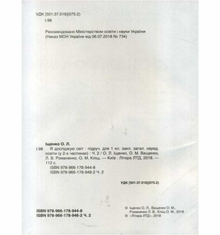 %D0%9F%D1%96%D0%B4%D1%80%D1%83%D1%87%D0%BD%D0%B8%D0%BA+%D0%AF+%D0%B4%D0%BE%D1%81%D0%BB%D1%96%D0%B4%D0%B6%D1%83%D1%8E+%D1%81%D0%B2%D1%96%D1%82+1+%D0%BA%D0%BB%D0%B0%D1%81+%D0%A7%D0%B0%D1%81%D1%82%D0%B8%D0%BD%D0%B0+%D0%B4%D1%80%D1%83%D0%B3%D0%B0+%D0%9D%D0%A3%D0%A8+%D0%86%D1%89%D0%B5%D0%BD%D0%BA%D0%BE+%D0%9E.+%D0%92%D0%B0%D1%89%D0%B5%D0%BD%D0%BA%D0%BE+%D0%9E.+%D0%9B%D1%96%D1%82%D0%B5%D1%80%D0%B0 - фото 2