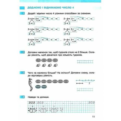%D0%9C%D0%B0%D1%82%D0%B5%D0%BC%D0%B0%D1%82%D0%B8%D0%BA%D0%B0+1+%D0%BA%D0%BB%D0%B0%D1%81+%D0%A0%D0%BE%D0%B1%D0%BE%D1%87%D0%B8%D0%B9+%D0%B7%D0%BE%D1%88%D0%B8%D1%82+%D0%B4%D0%BE+%D0%BF%D1%96%D0%B4%D1%80%D1%83%D1%87%D0%BD%D0%B8%D0%BA%D0%B0+%D0%A1%D0%BA%D0%B2%D0%BE%D1%80%D1%86%D0%BE%D0%B2%D0%BE%D1%97+%D0%9E%D0%BD%D0%BE%D0%BF%D1%80%D1%96%D1%94%D0%BD%D0%BA%D0%BE+%D0%A7%D0%B0%D1%81%D1%82%D0%B8%D0%BD%D0%B0+2+%D0%9D%D0%A3%D0%A8+%D0%A1%D0%BA%D0%B2%D0%BE%D1%80%D1%86%D0%BE%D0%B2%D0%B0+%D0%9E%D0%BD%D0%BE%D0%BF%D1%80%D1%96%D1%94%D0%BD%D0%BA%D0%BE+%D0%A0%D0%B0%D0%BD%D0%BE%D0%BA+%D0%B4%D1%80%D1%83%D0%B3%D0%B0+%D1%87%D0%B0%D1%81%D1%82%D0%B8%D0%BD%D0%B0 - фото 5