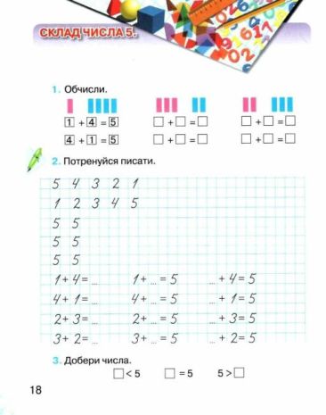 %D0%9C%D0%B0%D1%82%D0%B5%D0%BC%D0%B0%D1%82%D0%B8%D1%87%D0%BD%D1%96+%D0%BF%D1%80%D0%BE%D0%BF%D0%B8%D1%81%D0%B8+1+%D0%BA%D0%BB%D0%B0%D1%81+%D0%9D%D0%A3%D0%A8+%D0%90%D0%B2%D1%82%3A+%D0%9E%D0%BB%D1%8F%D0%BD%D0%B8%D1%86%D1%8C%D0%BA%D0%B0+%D0%9B.+%D0%92%D0%B8%D0%B4%3A+%D0%93%D1%80%D0%B0%D0%BC%D0%BE%D1%82%D0%B0 - фото 5