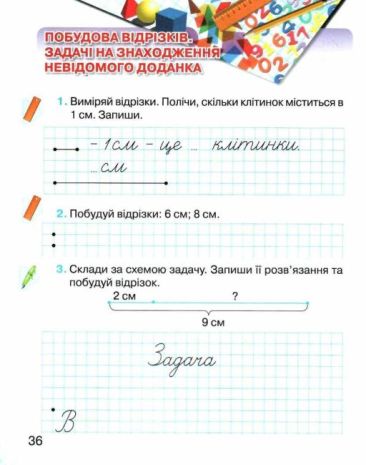 %D0%9C%D0%B0%D1%82%D0%B5%D0%BC%D0%B0%D1%82%D0%B8%D1%87%D0%BD%D1%96+%D0%BF%D1%80%D0%BE%D0%BF%D0%B8%D1%81%D0%B8+1+%D0%BA%D0%BB%D0%B0%D1%81+%D0%9D%D0%A3%D0%A8+%D0%90%D0%B2%D1%82%3A+%D0%9E%D0%BB%D1%8F%D0%BD%D0%B8%D1%86%D1%8C%D0%BA%D0%B0+%D0%9B.+%D0%92%D0%B8%D0%B4%3A+%D0%93%D1%80%D0%B0%D0%BC%D0%BE%D1%82%D0%B0 - фото 6