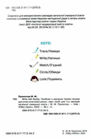 Write+with+Buddy+%D0%9F%D0%BE%D1%81%D1%96%D0%B1%D0%BD%D0%B8%D0%BA+%D0%B7+%D0%BD%D0%B0%D0%B2%D1%87%D0%B0%D0%BD%D0%BD%D1%8F+%D1%82%D0%B5%D1%85%D0%BD%D1%96%D0%BA%D0%B8+%D0%BF%D0%B8%D1%81%D1%8C%D0%BC%D0%B0+1+%D0%BA%D0%BB%D0%B0%D1%81+%D0%9D%D0%A3%D0%A8+%D0%9F%D1%80%D0%BE%D0%BA%D0%BE%D0%BF%D1%87%D1%83%D0%BA+%D0%9C.+%D0%9E%D1%80%D1%96%D0%BE%D0%BD - фото 2