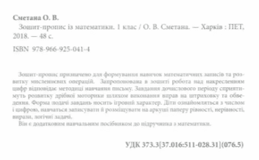 %D0%97%D0%BE%D1%88%D0%B8%D1%82-%D0%BF%D1%80%D0%BE%D0%BF%D0%B8%D1%81+%D0%B7+%D0%BC%D0%B0%D1%82%D0%B5%D0%BC%D0%B0%D1%82%D0%B8%D0%BA%D0%B8+1+%D0%BA%D0%BB%D0%B0%D1%81+%D0%9D%D0%A3%D0%A8+%D0%90%D0%B2%D1%82%3A+%D0%A1%D0%BC%D0%B5%D1%82%D0%B0%D0%BD%D0%B0+%D0%9E.+%D0%92%D0%B8%D0%B4%3A+%D0%9F%D0%95%D0%A2 - фото 2