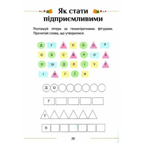 %D0%97%D0%BE%D1%88%D0%B8%D1%82+%D0%BF%D1%80%D0%B0%D0%BA%D1%82%D0%B8%D0%BA%D1%83%D0%BC+%D0%AF+%D0%B4%D0%BE%D1%81%D0%BB%D1%96%D0%B4%D0%B6%D1%83%D1%8E+%D1%81%D0%B2%D1%96%D1%82+1+%D0%BA%D0%BB%D0%B0%D1%81+%D0%A7%D0%B0%D1%81%D1%82%D0%B8%D0%BD%D0%B0+2+%D0%9D%D0%A3%D0%A8+%D0%A2.+%D0%92%D0%BE%D1%80%D0%BE%D0%BD%D1%86%D0%BE%D0%B2%D0%B0+%D0%92.+%D0%9F%D0%BE%D0%BD%D0%BE%D0%BC%D0%B0%D1%80%D0%B5%D0%BD%D0%BA%D0%BE+%D0%90%D0%BB%D0%B0%D1%82%D0%BE%D0%BD - фото 6