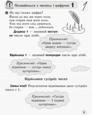 %D0%A0%D0%BE%D0%B1%D0%BE%D1%87%D0%B8%D0%B9+%D0%B7%D0%BE%D1%88%D0%B8%D1%82+%D0%9C%D0%B0%D1%82%D0%B5%D0%BC%D0%B0%D1%82%D0%B8%D0%BA%D0%B0+1+%D0%BA%D0%BB%D0%B0%D1%81+%D0%9E%D0%B1%D1%87%D0%B8%D1%81%D0%BB%D1%8E%D1%94%D0%BC%D0%BE+%D0%B7%D0%B0%D0%BB%D1%8E%D0%B1%D0%BA%D0%B8+%D0%94%D0%BE%D0%B4%D0%B0%D0%B2%D0%B0%D0%BD%D0%BD%D1%8F+%D1%96+%D0%B2%D1%96%D0%B4%D0%BD%D1%96%D0%BC%D0%B0%D0%BD%D0%BD%D1%8F+%D0%B2+%D0%BC%D0%B5%D0%B6%D0%B0%D1%85+10+%D0%9D%D0%A3%D0%A8+%D0%9A%D0%BE%D0%BF%D0%BE%D1%81%D0%BE%D0%B2+%D0%A0%D0%B0%D0%BD%D0%BE%D0%BA - фото 3