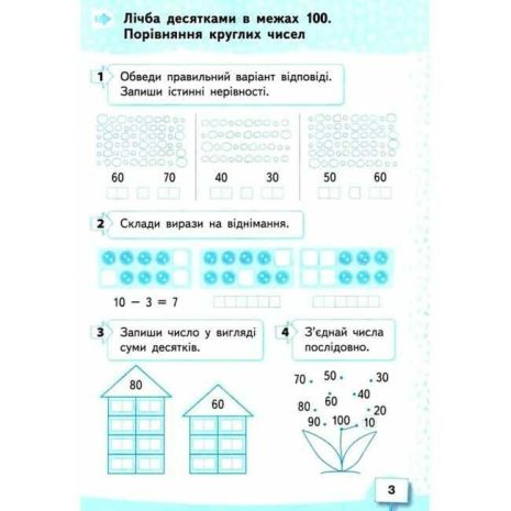 %D0%A0%D0%BE%D0%B1%D0%BE%D1%87%D0%B8%D0%B9+%D0%B7%D0%BE%D1%88%D0%B8%D1%82+%D0%9C%D0%B0%D1%82%D0%B5%D0%BC%D0%B0%D1%82%D0%B8%D0%BA%D0%B0+1+%D0%BA%D0%BB%D0%B0%D1%81+%D0%A7%D0%B0%D1%81%D1%82%D0%B8%D0%BD%D0%B0+2+%D0%9D%D0%A3%D0%A8+%D0%90%D0%B2%D1%82%3A+%D0%91%D0%B5%D0%B2%D0%B7+%D0%92.%D0%93.+%D0%92%D0%B0%D1%81%D0%B8%D0%BB%D1%8C%D1%94%D0%B2%D0%B0+%D0%94.%D0%92.+%D0%92%D0%B8%D0%B4%3A+%D0%9E%D1%81%D0%B2%D1%96%D1%82%D0%B0 - фото 3