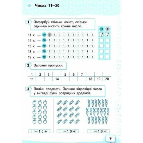 %D0%A0%D0%BE%D0%B1%D0%BE%D1%87%D0%B8%D0%B9+%D0%B7%D0%BE%D1%88%D0%B8%D1%82+%D0%9C%D0%B0%D1%82%D0%B5%D0%BC%D0%B0%D1%82%D0%B8%D0%BA%D0%B0+1+%D0%BA%D0%BB%D0%B0%D1%81+%D0%A7%D0%B0%D1%81%D1%82%D0%B8%D0%BD%D0%B0+2+%D0%9D%D0%A3%D0%A8+%D0%90%D0%B2%D1%82%3A+%D0%91%D0%B5%D0%B2%D0%B7+%D0%92.%D0%93.+%D0%92%D0%B0%D1%81%D0%B8%D0%BB%D1%8C%D1%94%D0%B2%D0%B0+%D0%94.%D0%92.+%D0%92%D0%B8%D0%B4%3A+%D0%9E%D1%81%D0%B2%D1%96%D1%82%D0%B0 - фото 4