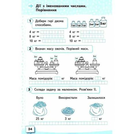 %D0%A0%D0%BE%D0%B1%D0%BE%D1%87%D0%B8%D0%B9+%D0%B7%D0%BE%D1%88%D0%B8%D1%82+%D0%9C%D0%B0%D1%82%D0%B5%D0%BC%D0%B0%D1%82%D0%B8%D0%BA%D0%B0+1+%D0%BA%D0%BB%D0%B0%D1%81+%D0%A7%D0%B0%D1%81%D1%82%D0%B8%D0%BD%D0%B0+2+%D0%9D%D0%A3%D0%A8+%D0%90%D0%B2%D1%82%3A+%D0%91%D0%B5%D0%B2%D0%B7+%D0%92.%D0%93.+%D0%92%D0%B0%D1%81%D0%B8%D0%BB%D1%8C%D1%94%D0%B2%D0%B0+%D0%94.%D0%92.+%D0%92%D0%B8%D0%B4%3A+%D0%9E%D1%81%D0%B2%D1%96%D1%82%D0%B0 - фото 7