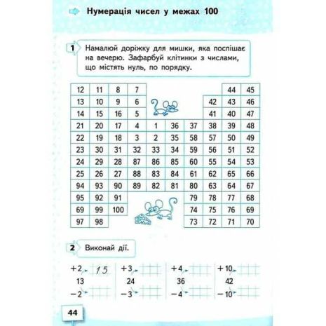 %D0%A0%D0%BE%D0%B1%D0%BE%D1%87%D0%B8%D0%B9+%D0%B7%D0%BE%D1%88%D0%B8%D1%82+%D0%9C%D0%B0%D1%82%D0%B5%D0%BC%D0%B0%D1%82%D0%B8%D0%BA%D0%B0+1+%D0%BA%D0%BB%D0%B0%D1%81+%D0%A7%D0%B0%D1%81%D1%82%D0%B8%D0%BD%D0%B0+2+%D0%9D%D0%A3%D0%A8+%D0%90%D0%B2%D1%82%3A+%D0%91%D0%B5%D0%B2%D0%B7+%D0%92.%D0%93.+%D0%92%D0%B0%D1%81%D0%B8%D0%BB%D1%8C%D1%94%D0%B2%D0%B0+%D0%94.%D0%92.+%D0%92%D0%B8%D0%B4%3A+%D0%9E%D1%81%D0%B2%D1%96%D1%82%D0%B0 - фото 8