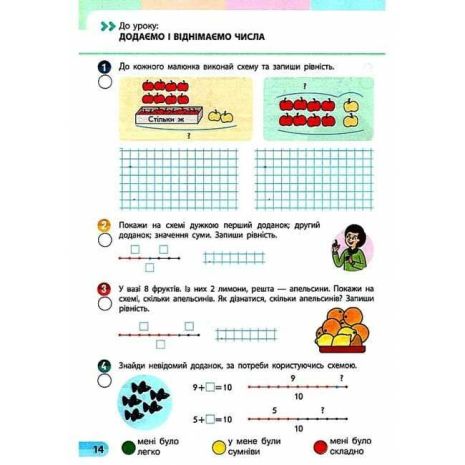 %D0%9D%D0%B0%D0%B2%D1%87%D0%B0%D0%BB%D1%8C%D0%BD%D0%B8%D0%B9+%D0%B7%D0%BE%D1%88%D0%B8%D1%82+%D0%9C%D0%B0%D1%82%D0%B5%D0%BC%D0%B0%D1%82%D0%B8%D0%BA%D0%B0+1+%D0%BA%D0%BB%D0%B0%D1%81+%D0%A7%D0%B0%D1%81%D1%82%D0%B8%D0%BD%D0%B0+2+%D0%9D%D0%A3%D0%A8+%D0%A1%D0%BA%D0%B2%D0%BE%D1%80%D1%86%D0%BE%D0%B2%D0%B0+%D0%9E%D0%BD%D0%BE%D0%BF%D1%80%D1%96%D1%94%D0%BD%D0%BA%D0%BE+%D0%A0%D0%B0%D0%BD%D0%BE%D0%BA+%D0%A1%D0%B0%D0%B2%D1%87%D0%B5%D0%BD%D0%BA%D0%BE+%D1%83+%D0%B4%D0%B2%D0%BE%D1%85+%D1%87%D0%B0%D1%81%D1%82%D0%B8%D0%BD%D0%B0%D1%85 - фото 5