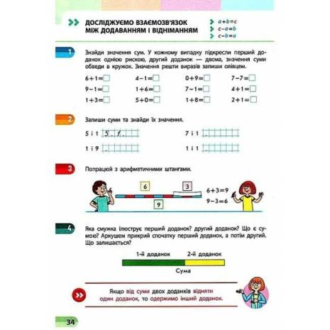 %D0%9D%D0%B0%D0%B2%D1%87%D0%B0%D0%BB%D1%8C%D0%BD%D0%B8%D0%B9+%D0%B7%D0%BE%D1%88%D0%B8%D1%82+%D0%9C%D0%B0%D1%82%D0%B5%D0%BC%D0%B0%D1%82%D0%B8%D0%BA%D0%B0+1+%D0%BA%D0%BB%D0%B0%D1%81+%D0%A7%D0%B0%D1%81%D1%82%D0%B8%D0%BD%D0%B0+2+%D0%9D%D0%A3%D0%A8+%D0%A1%D0%BA%D0%B2%D0%BE%D1%80%D1%86%D0%BE%D0%B2%D0%B0+%D0%9E%D0%BD%D0%BE%D0%BF%D1%80%D1%96%D1%94%D0%BD%D0%BA%D0%BE+%D0%A0%D0%B0%D0%BD%D0%BE%D0%BA+%D0%A1%D0%B0%D0%B2%D1%87%D0%B5%D0%BD%D0%BA%D0%BE+%D1%83+%D0%B4%D0%B2%D0%BE%D1%85+%D1%87%D0%B0%D1%81%D1%82%D0%B8%D0%BD%D0%B0%D1%85 - фото 7