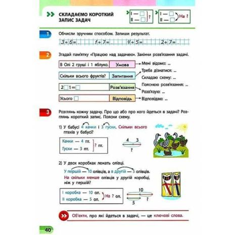 %D0%9D%D0%B0%D0%B2%D1%87%D0%B0%D0%BB%D1%8C%D0%BD%D0%B8%D0%B9+%D0%B7%D0%BE%D1%88%D0%B8%D1%82+%D0%9C%D0%B0%D1%82%D0%B5%D0%BC%D0%B0%D1%82%D0%B8%D0%BA%D0%B0+1+%D0%BA%D0%BB%D0%B0%D1%81+%D0%A7%D0%B0%D1%81%D1%82%D0%B8%D0%BD%D0%B0+3+%D0%9D%D0%A3%D0%A8+%D0%A1%D0%BA%D0%B2%D0%BE%D1%80%D1%86%D0%BE%D0%B2%D0%B0+%D0%9E%D0%BD%D0%BE%D0%BF%D1%80%D1%96%D1%94%D0%BD%D0%BA%D0%BE+%D0%A0%D0%B0%D0%BD%D0%BE%D0%BA+%D1%82%D1%80%D0%B5%D1%82%D1%8F+%D1%87%D0%B0%D1%81%D1%82%D0%B8%D0%BD%D0%B0 - фото 7