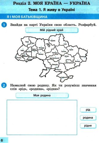 %D0%A0%D0%BE%D0%B1%D0%BE%D1%87%D0%B8%D0%B9+%D0%B7%D0%BE%D1%88%D0%B8%D1%82+%D0%AF+%D0%B4%D0%BE%D1%81%D0%BB%D1%96%D0%B4%D0%B6%D1%83%D1%8E+%D1%81%D0%B2%D1%96%D1%82+1+%D0%BA%D0%BB%D0%B0%D1%81+%D0%A7%D0%B0%D1%81%D1%82%D0%B8%D0%BD%D0%B0+2+%D0%94%D0%BE+%D0%BF%D1%96%D0%B4%D1%80%D1%83%D1%87%D0%BD%D0%B8%D0%BA%D0%B0+%D0%91%D0%BE%D0%BB%D1%8C%D1%88%D0%B0%D0%BA%D0%BE%D0%B2%D0%BE%D1%97+%D0%9F%D1%80%D0%B8%D1%81%D1%82%D1%96%D0%BD%D1%81%D1%8C%D0%BA%D0%BE%D1%97+%D0%9D%D0%A3%D0%A8+%D0%91%D0%BE%D0%BB%D1%8C%D1%88%D0%B0%D0%BA%D0%BE%D0%B2%D0%B0+%D0%A0%D0%B0%D0%BD%D0%BE%D0%BA - фото 3