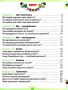 %D0%A0%D0%BE%D0%B1%D0%BE%D1%87%D0%B8%D0%B9+%D0%B7%D0%BE%D1%88%D0%B8%D1%82+%D0%AF+%D0%B4%D0%BE%D1%81%D0%BB%D1%96%D0%B4%D0%B6%D1%83%D1%8E+%D1%81%D0%B2%D1%96%D1%82+1+%D0%BA%D0%BB%D0%B0%D1%81+%D0%A7%D0%B0%D1%81%D1%82%D0%B8%D0%BD%D0%B0+2+%D0%97%D0%B0+%D0%BF%D1%80%D0%BE%D0%B3%D1%80%D0%B0%D0%BC%D0%BE%D1%8E+%D0%A8%D0%B8%D1%8F%D0%BD%D0%B0+%D0%A0.+%D0%94%D0%BE+%D0%BF%D1%96%D0%B4%D1%80%D1%83%D1%87%D0%BD%D0%B8%D0%BA%D0%B0+%D0%9E.+%D0%92%D0%BE%D0%BB%D0%BE%D1%89%D0%B5%D0%BD%D0%BA%D0%BE+%D0%9D%D0%A3%D0%A8+%D0%93%D0%BB%D1%83%D1%85%D0%B5%D0%BD%D1%8C%D0%BA%D0%B0+%D0%9B.+%D0%9E%D1%80%D1%96%D0%BE%D0%BD - фото 3 превью