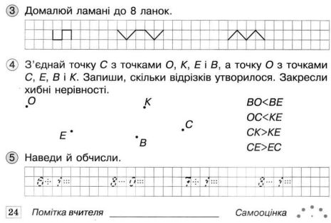 %D0%9C%D0%B0%D1%82%D0%B5%D0%BC%D0%B0%D1%82%D0%B8%D1%87%D0%BD%D0%B8%D0%B9+%D1%82%D1%80%D0%B5%D0%BD%D0%B0%D0%B6%D0%B5%D1%80+1+%D0%BA%D0%BB%D0%B0%D1%81+%D0%9D%D0%A3%D0%A8+%D0%91%D0%B5%D0%B2%D0%B7+%D0%92.+%D0%92%D0%B0%D1%81%D0%B8%D0%BB%D1%8C%D1%94%D0%B2%D0%B0+%D0%94.+%D0%9E%D1%81%D0%B2%D1%96%D1%82%D0%B0 - фото 6