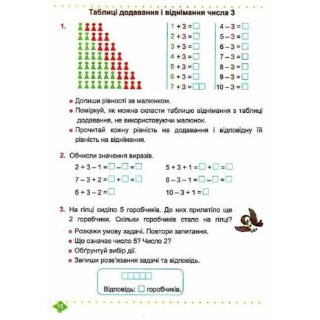 %D0%9D%D0%B0%D0%B2%D1%87%D0%B0%D0%BB%D1%8C%D0%BD%D0%B8%D0%B9+%D0%BF%D0%BE%D1%81%D1%96%D0%B1%D0%BD%D0%B8%D0%BA+%D0%9C%D0%B0%D1%82%D0%B5%D0%BC%D0%B0%D1%82%D0%B8%D0%BA%D0%B0+1+%D0%BA%D0%BB%D0%B0%D1%81+%D0%A7%D0%B0%D1%81%D1%82%D0%B8%D0%BD%D0%B0+3+%D0%94%D0%BE+%D0%BF%D1%96%D0%B4%D1%80%D1%83%D1%87%D0%BD%D0%B8%D0%BA%D0%B0+%D0%9A%D0%BE%D1%80%D1%87%D0%B5%D0%B2%D1%81%D1%8C%D0%BA%D0%BE%D1%97+%D0%9E.+%D0%9D%D0%A3%D0%A8+%D0%9A%D0%BE%D0%B7%D0%B0%D0%BA+%D0%9C.+%D0%9F%D1%96%D0%B4%D1%80%D1%83%D1%87%D0%BD%D0%B8%D0%BA%D0%B8+%D1%96+%D0%9F%D0%BE%D1%81%D1%96%D0%B1%D0%BD%D0%B8%D0%BA%D0%B8 - фото 4