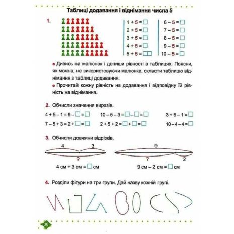 %D0%9D%D0%B0%D0%B2%D1%87%D0%B0%D0%BB%D1%8C%D0%BD%D0%B8%D0%B9+%D0%BF%D0%BE%D1%81%D1%96%D0%B1%D0%BD%D0%B8%D0%BA+%D0%9C%D0%B0%D1%82%D0%B5%D0%BC%D0%B0%D1%82%D0%B8%D0%BA%D0%B0+1+%D0%BA%D0%BB%D0%B0%D1%81+%D0%A7%D0%B0%D1%81%D1%82%D0%B8%D0%BD%D0%B0+3+%D0%94%D0%BE+%D0%BF%D1%96%D0%B4%D1%80%D1%83%D1%87%D0%BD%D0%B8%D0%BA%D0%B0+%D0%9A%D0%BE%D1%80%D1%87%D0%B5%D0%B2%D1%81%D1%8C%D0%BA%D0%BE%D1%97+%D0%9E.+%D0%9D%D0%A3%D0%A8+%D0%9A%D0%BE%D0%B7%D0%B0%D0%BA+%D0%9C.+%D0%9F%D1%96%D0%B4%D1%80%D1%83%D1%87%D0%BD%D0%B8%D0%BA%D0%B8+%D1%96+%D0%9F%D0%BE%D1%81%D1%96%D0%B1%D0%BD%D0%B8%D0%BA%D0%B8 - фото 5