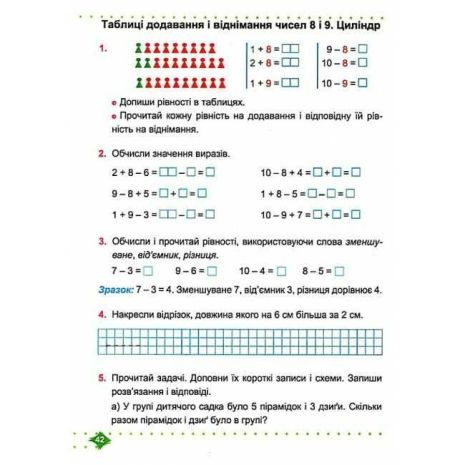 %D0%9D%D0%B0%D0%B2%D1%87%D0%B0%D0%BB%D1%8C%D0%BD%D0%B8%D0%B9+%D0%BF%D0%BE%D1%81%D1%96%D0%B1%D0%BD%D0%B8%D0%BA+%D0%9C%D0%B0%D1%82%D0%B5%D0%BC%D0%B0%D1%82%D0%B8%D0%BA%D0%B0+1+%D0%BA%D0%BB%D0%B0%D1%81+%D0%A7%D0%B0%D1%81%D1%82%D0%B8%D0%BD%D0%B0+3+%D0%94%D0%BE+%D0%BF%D1%96%D0%B4%D1%80%D1%83%D1%87%D0%BD%D0%B8%D0%BA%D0%B0+%D0%9A%D0%BE%D1%80%D1%87%D0%B5%D0%B2%D1%81%D1%8C%D0%BA%D0%BE%D1%97+%D0%9E.+%D0%9D%D0%A3%D0%A8+%D0%9A%D0%BE%D0%B7%D0%B0%D0%BA+%D0%9C.+%D0%9F%D1%96%D0%B4%D1%80%D1%83%D1%87%D0%BD%D0%B8%D0%BA%D0%B8+%D1%96+%D0%9F%D0%BE%D1%81%D1%96%D0%B1%D0%BD%D0%B8%D0%BA%D0%B8 - фото 6
