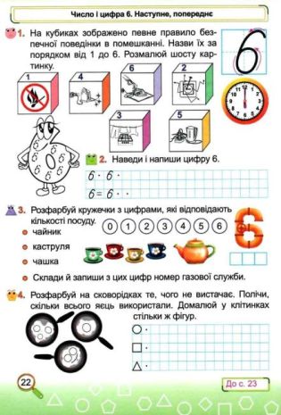 %D0%9C%D0%B0%D1%82%D0%B5%D0%BC%D0%B0%D1%82%D0%B8%D0%BA%D0%B0+1+%D0%BA%D0%BB%D0%B0%D1%81+%D0%A0%D0%BE%D0%B1%D0%BE%D1%87%D0%B8%D0%B9+%D0%B7%D0%BE%D1%88%D0%B8%D1%82+%D0%B4%D0%BE+%D0%BF%D1%96%D0%B4%D1%80%D1%83%D1%87%D0%BD%D0%B8%D0%BA%D0%B0+%D0%A1.+%D0%A1%D0%BA%D0%B2%D0%BE%D1%80%D1%86%D0%BE%D0%B2%D0%BE%D1%97+%D0%9E.+%D0%9E%D0%BD%D0%BE%D0%BF%D1%80%D1%96%D1%94%D0%BD%D0%BA%D0%BE+%D0%A7%D0%B0%D1%81%D1%82%D0%B8%D0%BD%D0%B0+1+%D0%9D%D0%A3%D0%A8+%D0%90%D0%B2%D1%82%3A+%D0%A6%D0%B8%D0%B1%D1%83%D0%BB%D1%8C%D1%81%D1%8C%D0%BA%D0%B0+%D0%A1.+%D0%92%D0%B8%D0%B4%3A+%D0%9F%D1%96%D0%B4%D1%80%D1%83%D1%87%D0%BD%D0%B8%D0%BA%D0%B8+%D1%96+%D0%BF%D0%BE%D1%81%D1%96%D0%B1%D0%BD%D0%B8%D0%BA%D0%B8 - фото 3