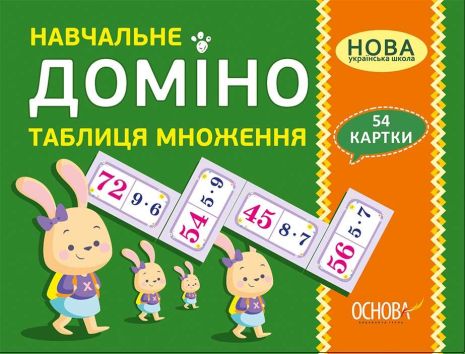 %D0%9D%D0%B0%D0%B2%D1%87%D0%B0%D0%BB%D1%8C%D0%BD%D0%B5+%D0%B4%D0%BE%D0%BC%D1%96%D0%BD%D0%BE+%D0%A2%D0%B0%D0%B1%D0%BB%D0%B8%D1%86%D1%8F+%D0%BC%D0%BD%D0%BE%D0%B6%D0%B5%D0%BD%D0%BD%D1%8F+54+%D0%BA%D0%B0%D1%80%D1%82%D0%BA%D0%B8+%D0%9D%D0%A3%D0%A8+%D0%9E%D1%81%D0%BD%D0%BE%D0%B2%D0%B0 - фото 1
