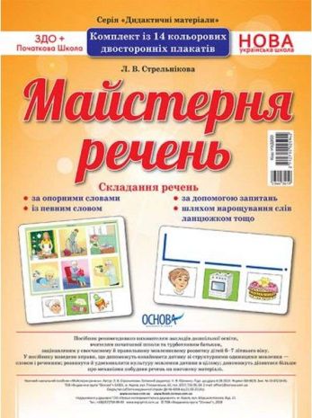 %D0%9A%D0%BE%D0%BC%D0%BF%D0%BB%D0%B5%D0%BA%D1%82+%D0%BF%D0%BB%D0%B0%D0%BA%D0%B0%D1%82%D1%96%D0%B2+%D0%9C%D0%B0%D0%B9%D1%81%D1%82%D0%B5%D1%80%D0%BD%D1%8F+%D1%80%D0%B5%D1%87%D0%B5%D0%BD%D1%8C+%D0%9D%D0%BE%D0%B2%D0%B0+%D1%83%D0%BA%D1%80%D0%B0%D1%97%D0%BD%D1%81%D1%8C%D0%BA%D0%B0+%D1%88%D0%BA%D0%BE%D0%BB%D0%B0+%D0%9D%D0%A3%D0%A8+%D0%A1%D1%82%D1%80%D0%B5%D0%BB%D1%8C%D0%BD%D1%96%D0%BA%D0%BE%D0%B2%D0%B0+%D0%9B.+%D0%9E%D1%81%D0%BD%D0%BE%D0%B2%D0%B0 - фото 1
