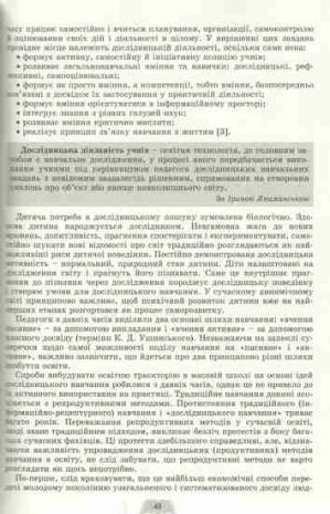 %D0%9C%D0%B5%D1%82%D0%BE%D0%B4%D0%B8%D0%BA%D0%B0+%D0%BD%D0%B0%D0%B2%D1%87.+%D1%96%D0%BD%D1%82%D0%B5%D0%B3%D1%80%D0%BE%D0%B2%D0%B0%D0%BD%D0%BE%D0%B3%D0%BE+%D0%BA%D1%83%D1%80%D1%81%D1%83+%22%D0%AF+%D0%B4%D0%BE%D1%81%D0%BB%D1%96%D0%B4%D0%B6%D1%83%D1%8E+%D1%81%D0%B2%D1%96%D1%82%22+%D1%83+1-2+%D0%BA%D0%BB%D0%B0%D1%81%D0%B0%D1%85.+%D0%90%D0%B2%D1%82%3A+%D0%93%D1%96%D0%BB%D1%8C%D0%B1%D0%B5%D1%80%D0%B3+%D0%A2. - фото 3