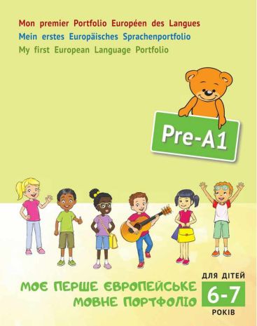 %D0%9C%D0%BE%D1%94+%D0%BF%D0%B5%D1%80%D1%88%D0%B5+%D0%84%D0%B2%D1%80%D0%BE%D0%BF%D0%B5%D0%B9%D1%81%D1%8C%D0%BA%D0%B5+%D0%9C%D0%BE%D0%B2%D0%BD%D0%B5+%D0%9F%D0%BE%D1%80%D1%82%D1%84%D0%BE%D0%BB%D1%96%D0%BE+%D0%90%D0%BD%D0%B3%D0%BB%D1%96%D0%B9%D1%81%D1%8C%D0%BA%D0%B0+%D0%9D%D1%96%D0%BC%D0%B5%D1%86%D1%8C%D0%BA%D0%B0+%D0%A4%D1%80%D0%B0%D0%BD%D1%86%D1%83%D0%B7%D1%8C%D0%BA%D0%B0+6-7+%D1%80%D0%BE%D0%BA%D1%96%D0%B2+%D0%90%D0%B2%D1%82%3A+%D0%9A%D0%B0%D1%80%D0%BF%D1%8E%D0%BA+%D0%9E.%D0%94.+%D0%92%D0%B8%D0%B4-%D0%B2%D0%BE%3A+%D0%9B%D1%96%D0%B1%D1%80%D0%B0+%D0%A2%D0%B5%D1%80%D1%80%D0%B0 - фото 1