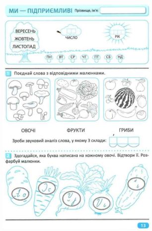 %D0%9D%D0%A3%D0%A8+%D0%9F%D0%B5%D1%80%D0%B5%D0%B2%D1%96%D1%80+%D1%81%D0%B2%D0%BE%D1%97+%D0%B4%D0%BE%D1%81%D1%8F%D0%B3%D0%BD%D0%B5%D0%BD%D0%BD%D1%8F+%D0%A2%D0%B5%D0%BC%D0%B0%D1%82%D0%B8%D1%87%D0%BD%D1%96+%D1%80%D0%BE%D0%B1%D0%BE%D1%82%D0%B8+%D0%BD%D0%B0+%D0%BA%D0%BE%D0%B6%D0%B5%D0%BD+%D1%82%D0%B8%D0%B6%D0%B4%D0%B5%D0%BD%D1%8C+1+%D1%87%D0%B0%D1%81%D1%82%D0%B8%D0%BD%D0%B0+1+%D0%BA%D0%BB%D0%B0%D1%81+%D0%94%D0%BE%D0%BB%D0%B6%D0%B5%D0%BA+%D0%93.+%D0%A2%D0%BE%D1%80%D1%81%D1%96%D0%BD%D0%B3 - фото 2