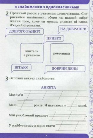%D0%AF+%D0%B4%D0%BE%D1%81%D0%BB%D1%96%D0%B4%D0%B6%D1%83%D1%8E+%D1%81%D0%B2%D1%96%D1%82+1+%D0%BA%D0%BB%D0%B0%D1%81+%D0%A0%D0%BE%D0%B1%D0%BE%D1%87%D0%B8%D0%B9+%D0%B7%D0%BE%D1%88%D0%B8%D1%82+%D0%B4%D0%BE+%D0%BF%D1%96%D0%B4%D1%80%D1%83%D1%87%D0%BD%D0%B8%D0%BA%D0%B0+%D0%93%D1%96%D0%BB%D1%8C%D0%B1%D0%B5%D1%80%D0%B3+%D0%A2.+1+%D1%87%D0%B0%D1%81%D1%82%D0%B8%D0%BD%D0%B0+%D0%9D%D0%A3%D0%A8+%D0%9C%D1%96%D1%88%D0%B8%D0%BD%D0%B0+%D0%9B.+%D0%9F%D0%95%D0%A2 - фото 3