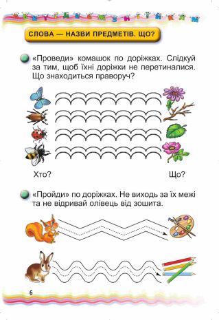 %D0%97%D0%BE%D1%88%D0%B8%D1%82+%D0%B4%D0%BB%D1%8F+%D0%BF%D0%B8%D1%81%D1%8C%D0%BC%D0%B0+%D1%96+%D1%80%D0%BE%D0%B7%D0%B2.+%D0%BC%D0%BE%D0%B2%D0%BB%D0%B5%D0%BD%D0%BD%D1%8F%2C+1+%D0%BA%D0%BB%D0%B0%D1%81+1+%D1%87%D0%B0%D1%81%D1%82%D0%B8%D0%BD%D0%B0+%D0%B4%D0%BE+%D0%BF%D1%96%D0%B4%D1%80.+%D0%92%D0%B0%D1%88%D1%83%D0%BB%D0%B5%D0%BD%D0%BA%D0%BE.+%D0%90%D0%B2%D1%82%3A+%D0%A4%D0%B5%D0%B4%D0%B5%D0%BA%D0%B0+%D0%93. - фото 2