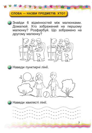 %D0%97%D0%BE%D1%88%D0%B8%D1%82+%D0%B4%D0%BB%D1%8F+%D0%BF%D0%B8%D1%81%D1%8C%D0%BC%D0%B0+%D1%96+%D1%80%D0%BE%D0%B7%D0%B2.+%D0%BC%D0%BE%D0%B2%D0%BB%D0%B5%D0%BD%D0%BD%D1%8F%2C+1+%D0%BA%D0%BB%D0%B0%D1%81+1+%D1%87%D0%B0%D1%81%D1%82%D0%B8%D0%BD%D0%B0+%D0%B4%D0%BE+%D0%BF%D1%96%D0%B4%D1%80.+%D0%92%D0%B0%D1%88%D1%83%D0%BB%D0%B5%D0%BD%D0%BA%D0%BE.+%D0%90%D0%B2%D1%82%3A+%D0%A4%D0%B5%D0%B4%D0%B5%D0%BA%D0%B0+%D0%93. - фото 3